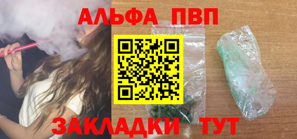 Alpha PVP  APVP Crystall  А ПВП СК  Вход с VPN  Ейск  закладка  Alpha-PVP СК 