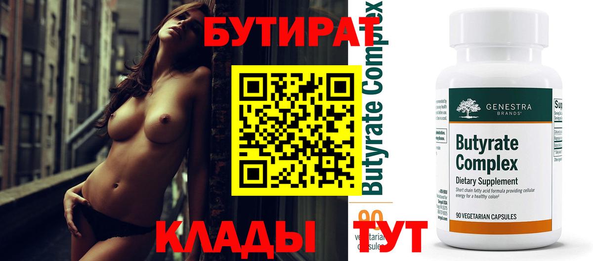 Бутират  БУТИРАТ BDO 33%  Вход с VPN  Ейск 