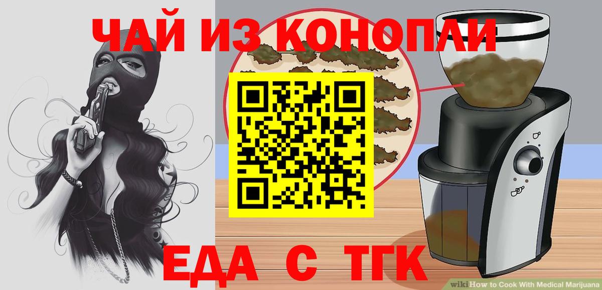 Печенье с ТГК марихуана  Вход с VPN  Ейск 