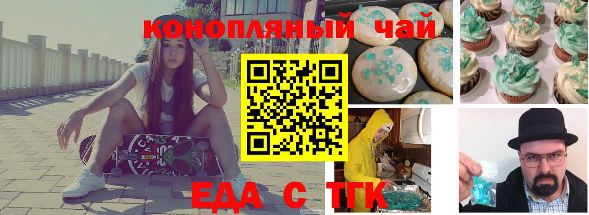 Canna-Cookies марихуана Ейск