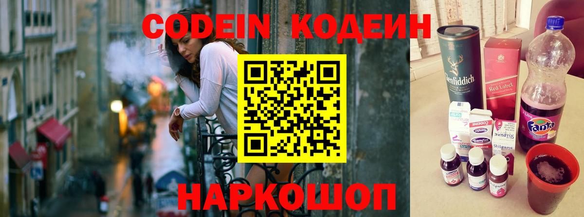 Ейск  Кодеиновый сироп Lean напиток Lean (лин)  Вход с VPN  Кодеиновый сироп Lean напиток Lean (лин) 