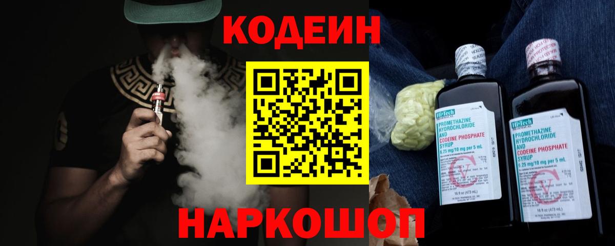 Codein Purple Drank Ейск