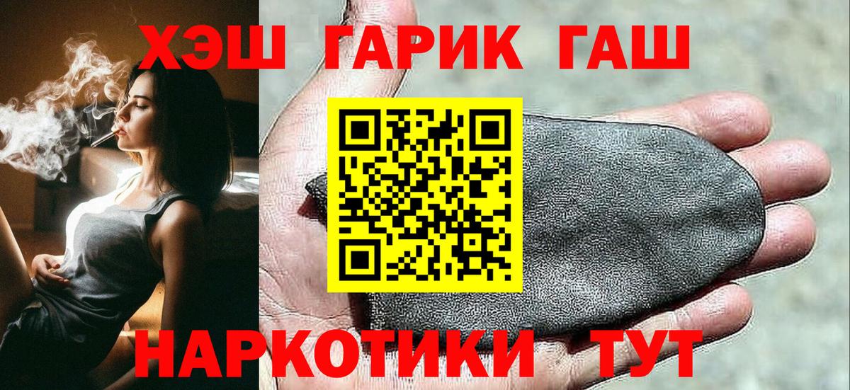 ГАШ 40% ТГК  купить наркотики сайты  ГАШИШ  Ейск  Вход с VPN 