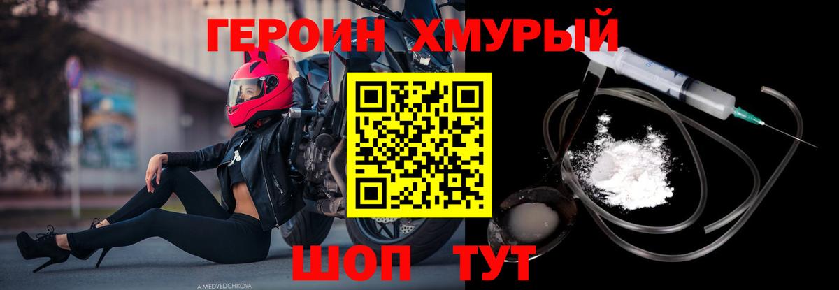 ГЕРОИН  Вход с VPN  Ейск  Героин Heroin 