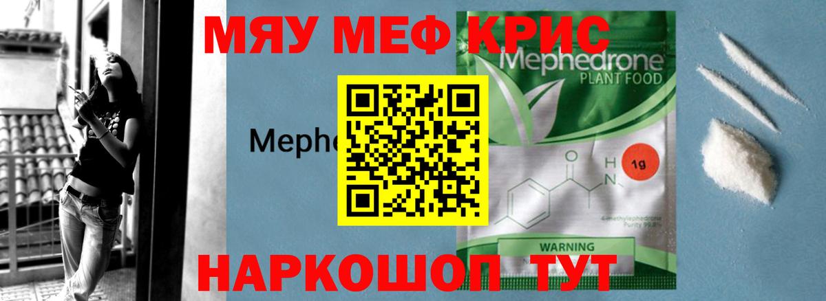 Меф кристаллы  kraken ONION  Ейск  МЕФ VHQ  Вход с VPN  МЯУ-МЯУ 