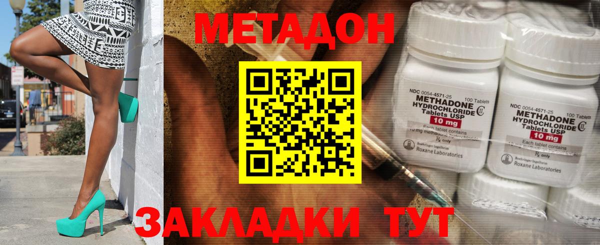 Метадон methadone Ейск