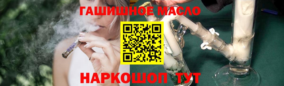 ТГК THC oil Ейск